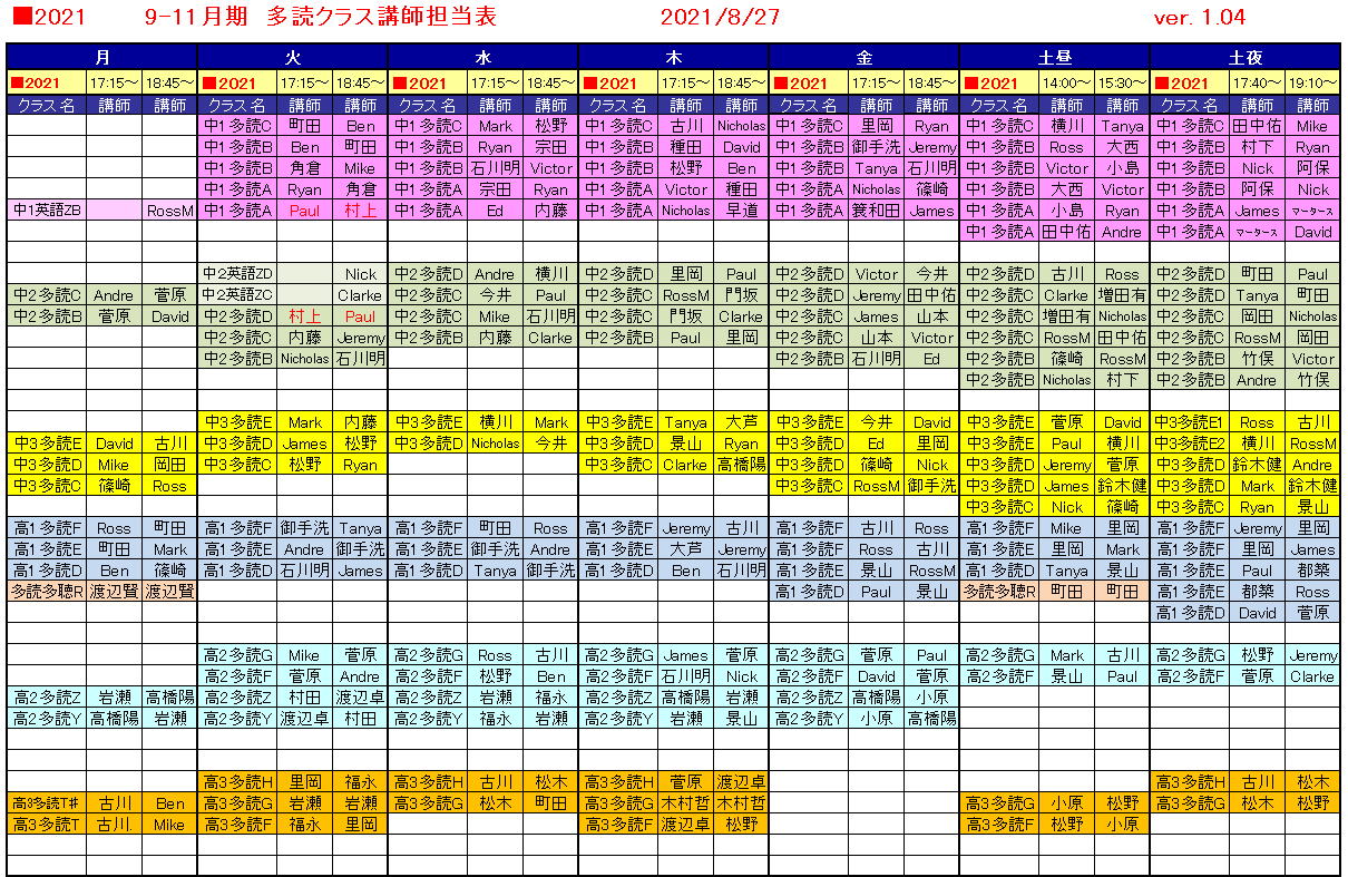 英語多読クラス 通常クラス開講曜日一覧