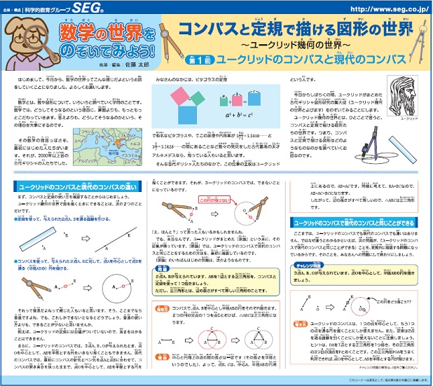 数学の世界をのぞいてみよう！第1回ユークリッドのコンパスと現代のコンパス