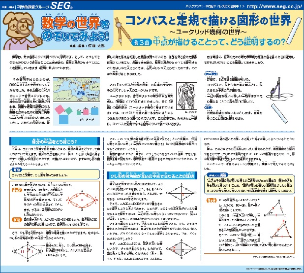 数学の世界をのぞいてみよう！第3回 中点が描けることって、どう証明するの？