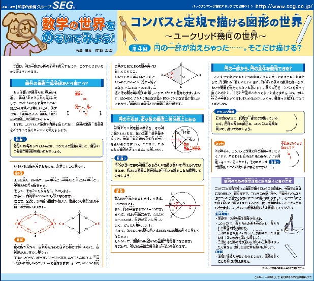 数学の世界をのぞいてみよう！第4回 コンパスと定規で描ける図形の世界