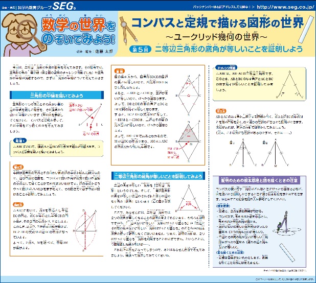 数学の世界をのぞいてみよう！第5回 二等辺三角形の底角が等しいことを証明しよう