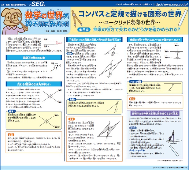 数学の世界をのぞいてみよう！第6回 無限の彼方で交わるかどうかを確かめられる？