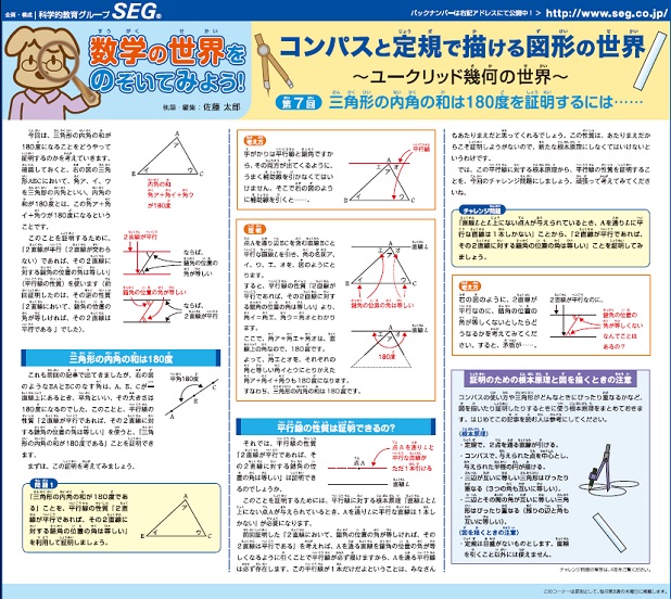 数学の世界をのぞいてみよう！第7回 三角形の内角の和は180度を証明するには……