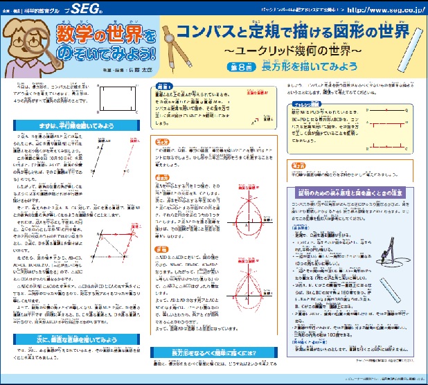 数学の世界をのぞいてみよう！第8回 長方形を描いてみよう