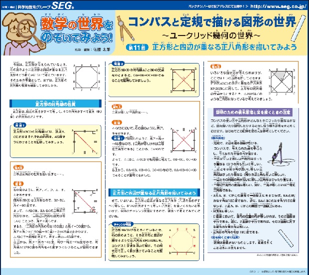 数学の世界をのぞいてみよう！第11回 正方形と四辺が重なる正八角形を描いてみよう