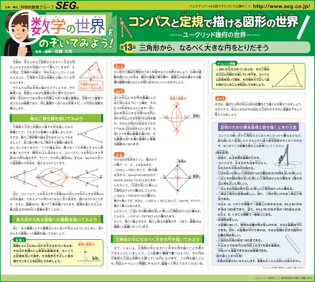 数学の世界をのぞいてみよう！第13回  三角形から、なるべく大きな円をとりだそう