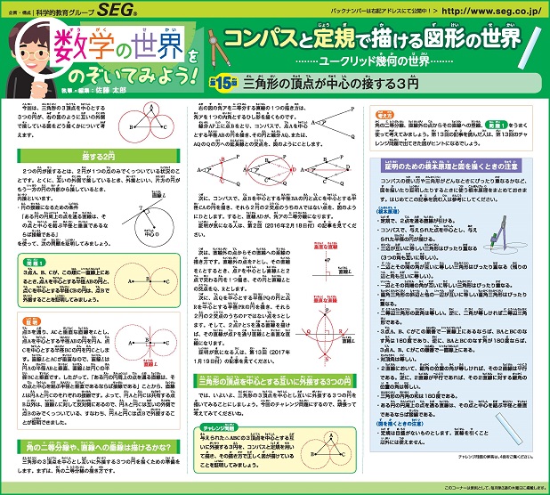 数学の世界をのぞいてみよう！第15回 三角形の頂点が中心の接する３円