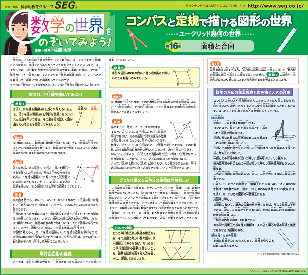 数学の世界をのぞいてみよう！第16回 面積と合同