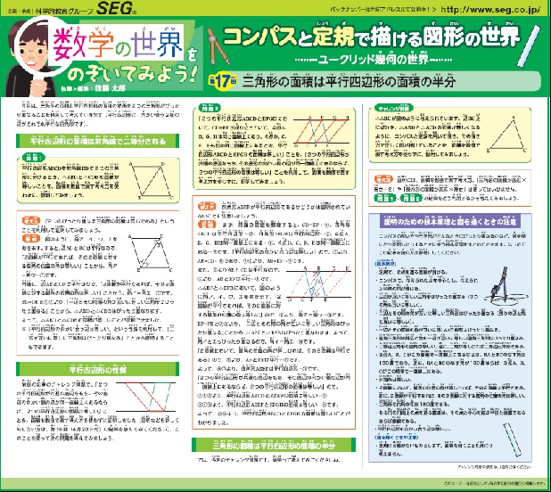 数学の世界をのぞいてみよう！第17回 三角形の面積は平行四辺形の面積の半分