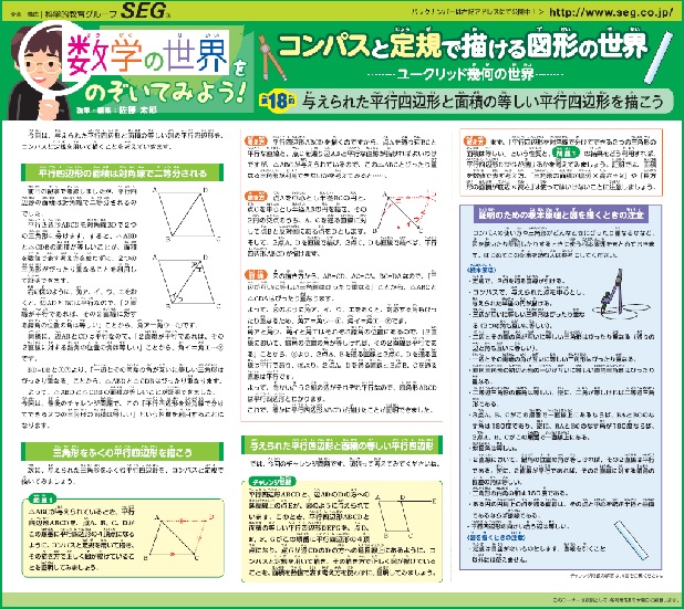 数学の世界をのぞいてみよう！第18回 <br>与えられた平行四辺形と面積の等しい平行四辺形を描こう