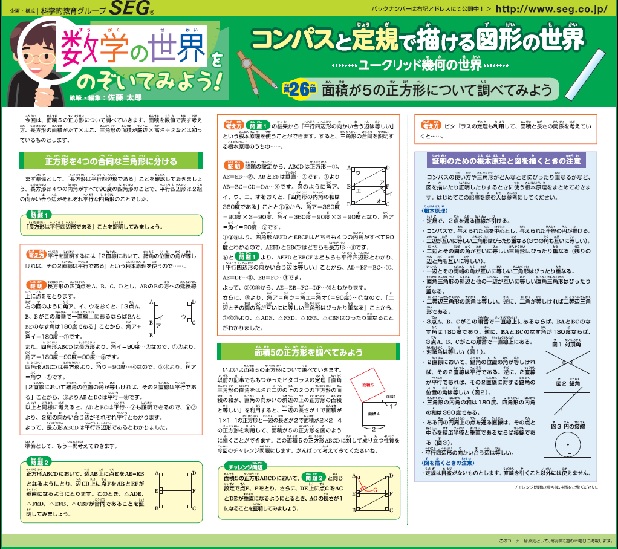 数学の世界をのぞいてみよう！第26回 面積が５の正方形について調べてみよう