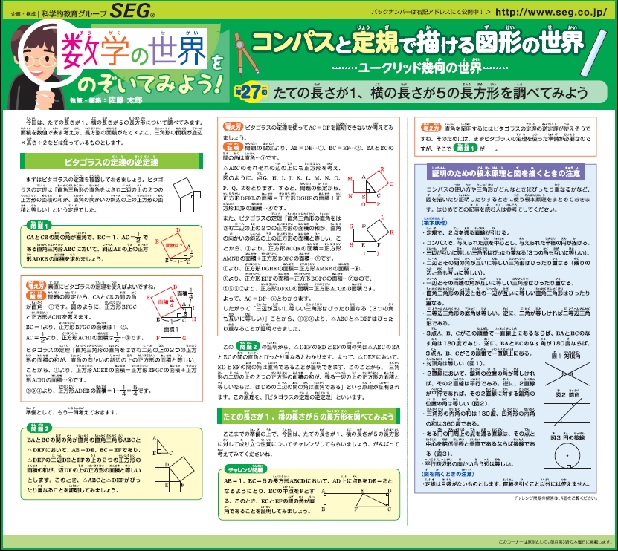 数学の世界をのぞいてみよう！第27回 たての長さが１、横の長さが５の長方形を調べてみよう