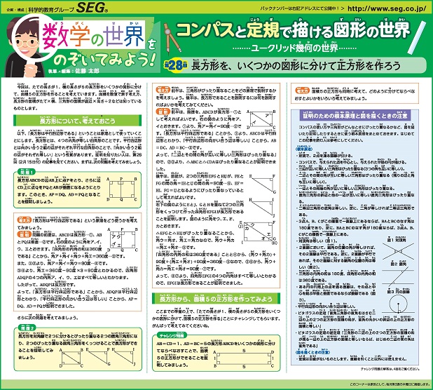 数学の世界をのぞいてみよう！第28回 長方形を、いくつかの図形に分けて正方形を作ろう