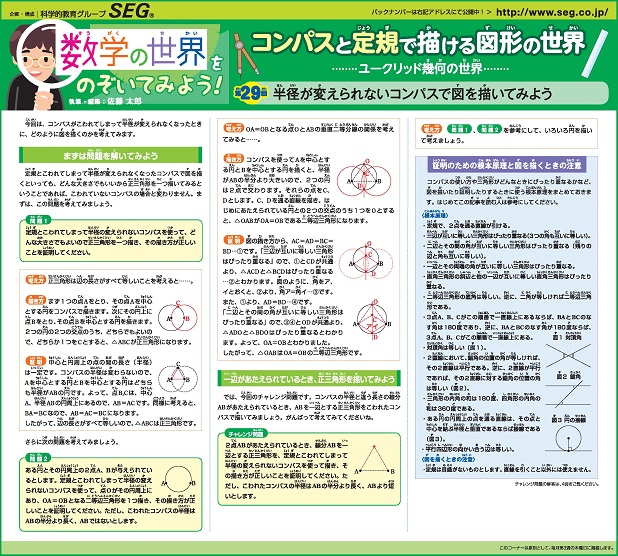 数学の世界をのぞいてみよう！第29回 半径が変えられないコンパスで図を描いてみよう