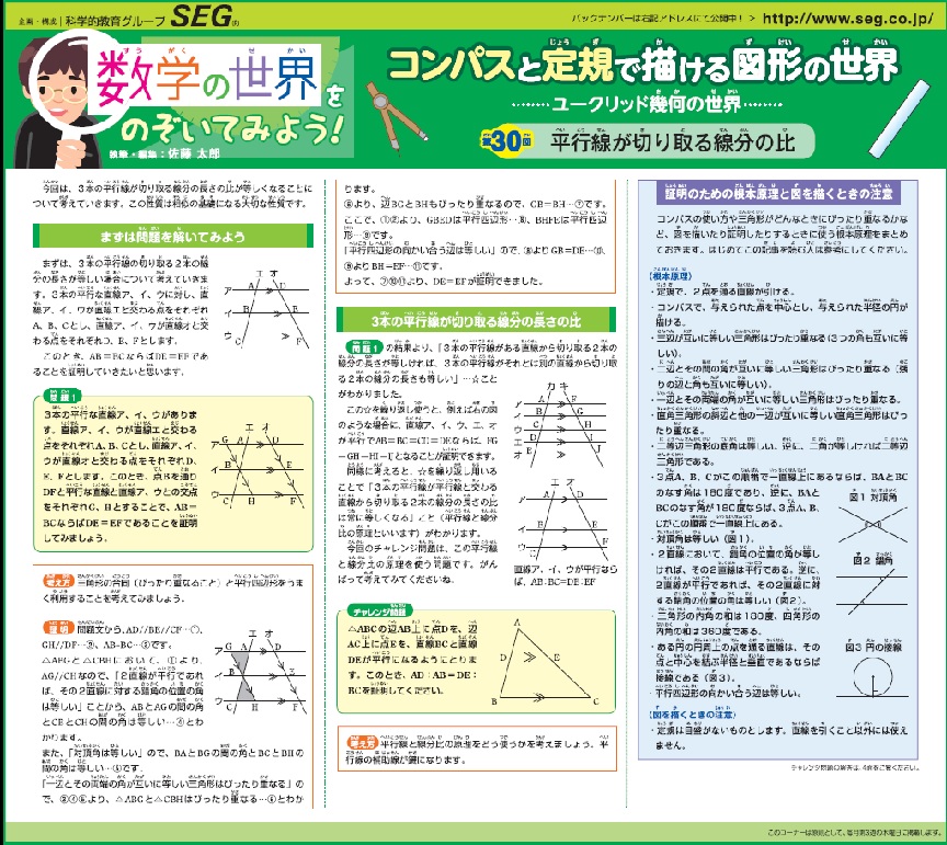 数学の世界をのぞいてみよう！第30回 平行線が切り取る線分の比