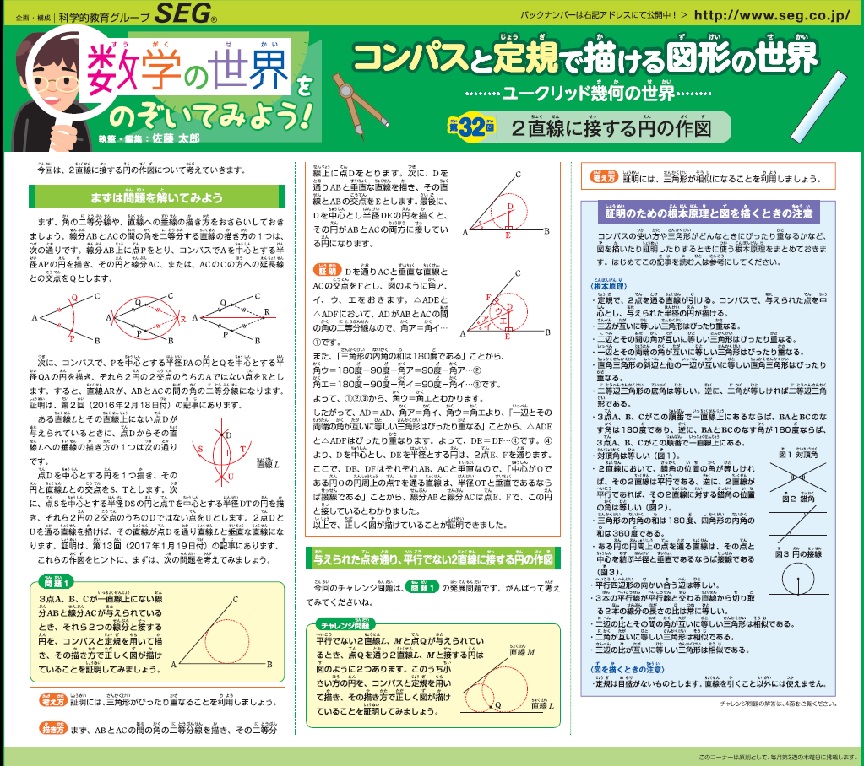 数学の世界をのぞいてみよう！第32回 ２直線に接する円の作図