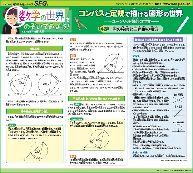 数学の世界をのぞいてみよう！第43回 円の接線と三角形の相似