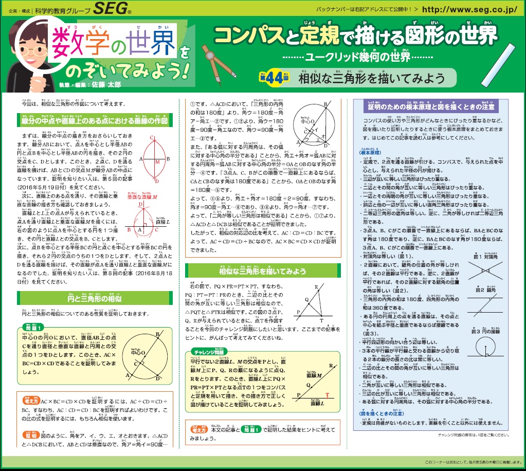 数学の世界をのぞいてみよう！第44回 相似な三角形を描いてみよう