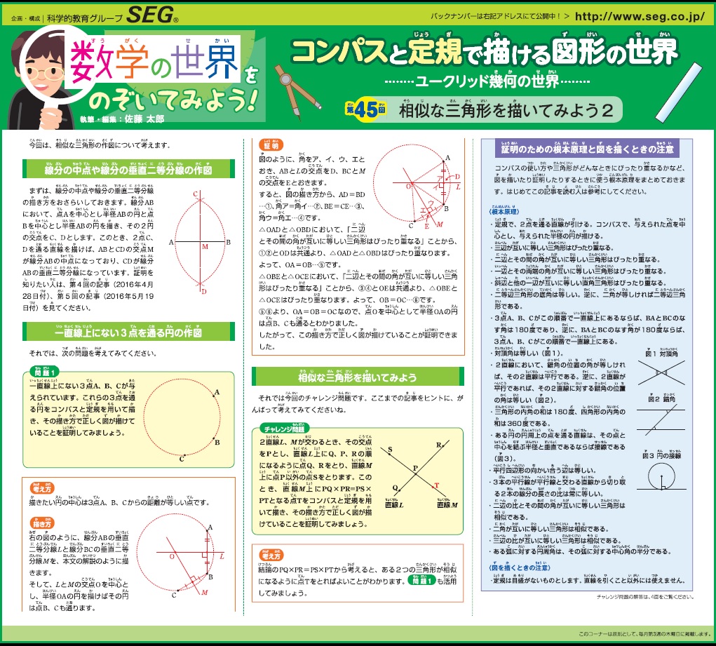 数学の世界をのぞいてみよう！第45回 相似な三角形を描いてみよう ２