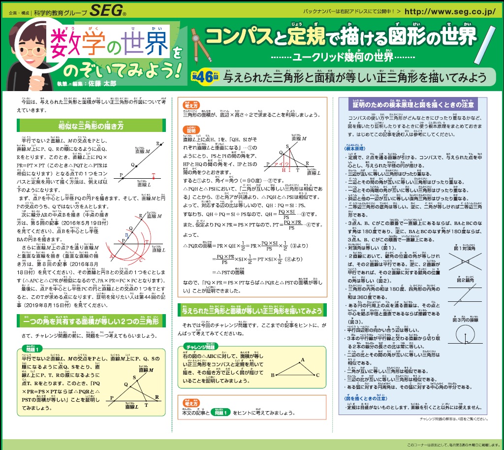 数学の世界をのぞいてみよう！第46回 与えられた三角形と面積が等しい正三角形を描いてみよう