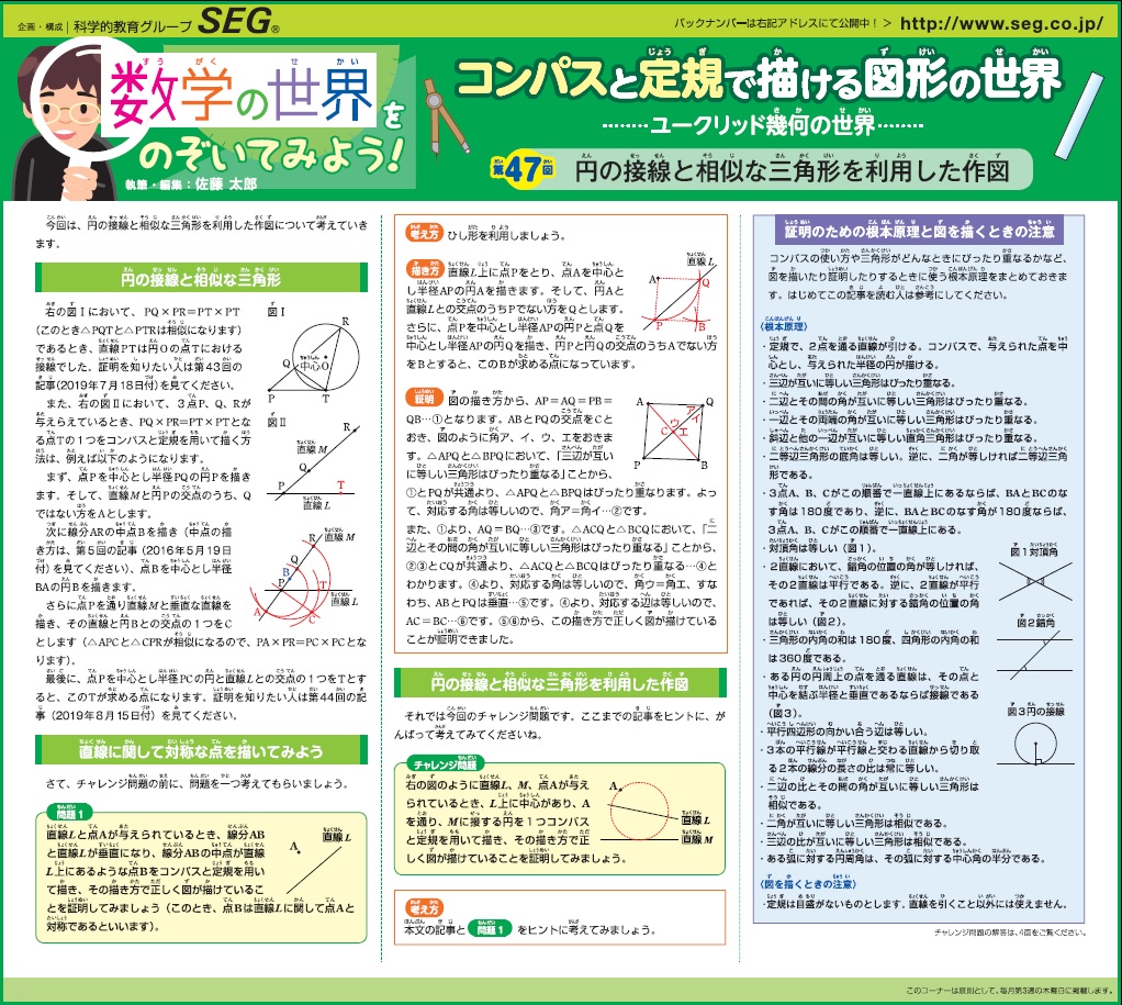 数学の世界をのぞいてみよう！第47回 円の接線と相似な三角形を利用した作図