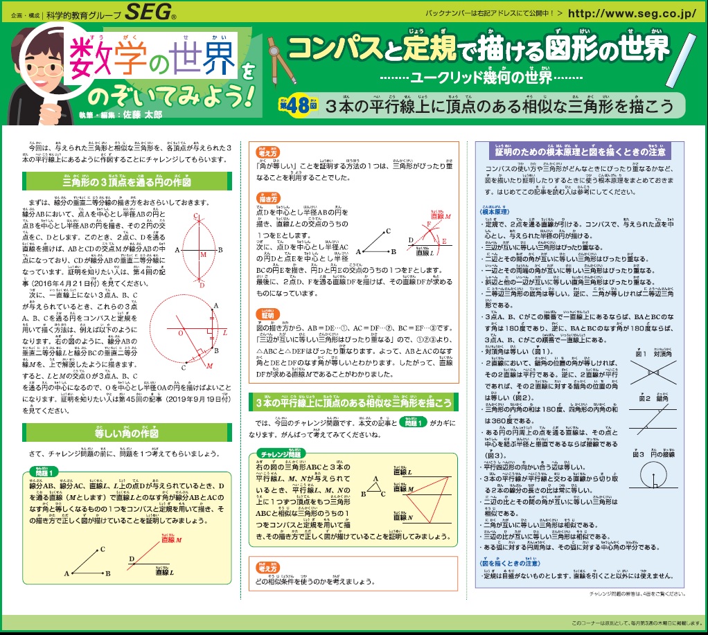 数学の世界をのぞいてみよう！第48回 ３本の平行線上に頂点のある相似な三角形を描こう