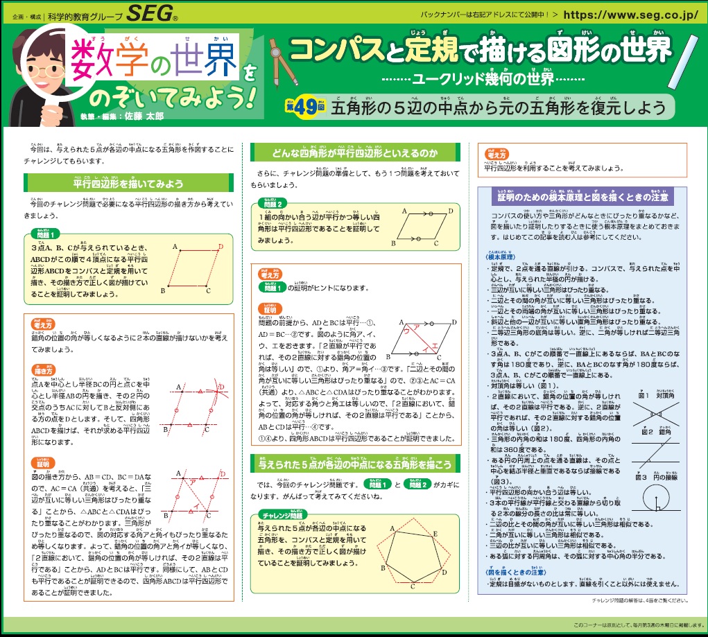 数学の世界をのぞいてみよう！第49回 五角形の５辺の中点から元の五角形を復元しよう