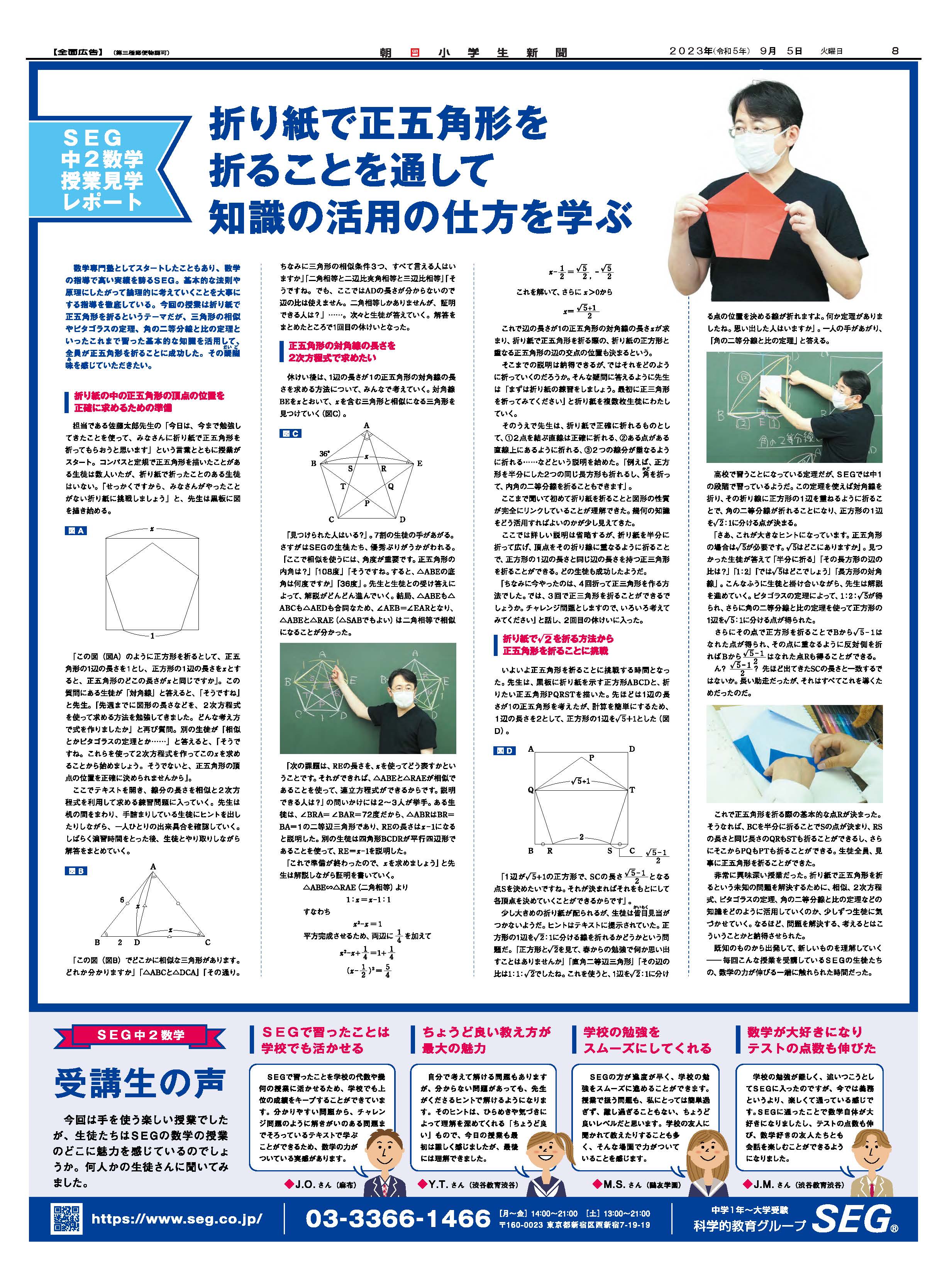 中2数学（通常授業）授業レポート ～折り紙で正五角形を折ることを通して知識の活用の仕方を学ぶ～