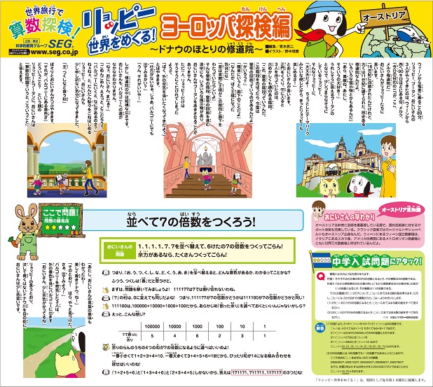 第117話 ヨーロッパ探検編ii ドナウのほとりの修道院 Segブログ 科学的教育グループseg