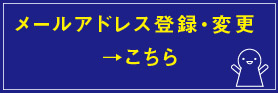 メール登録・()変更（映像授()業(yong)用）