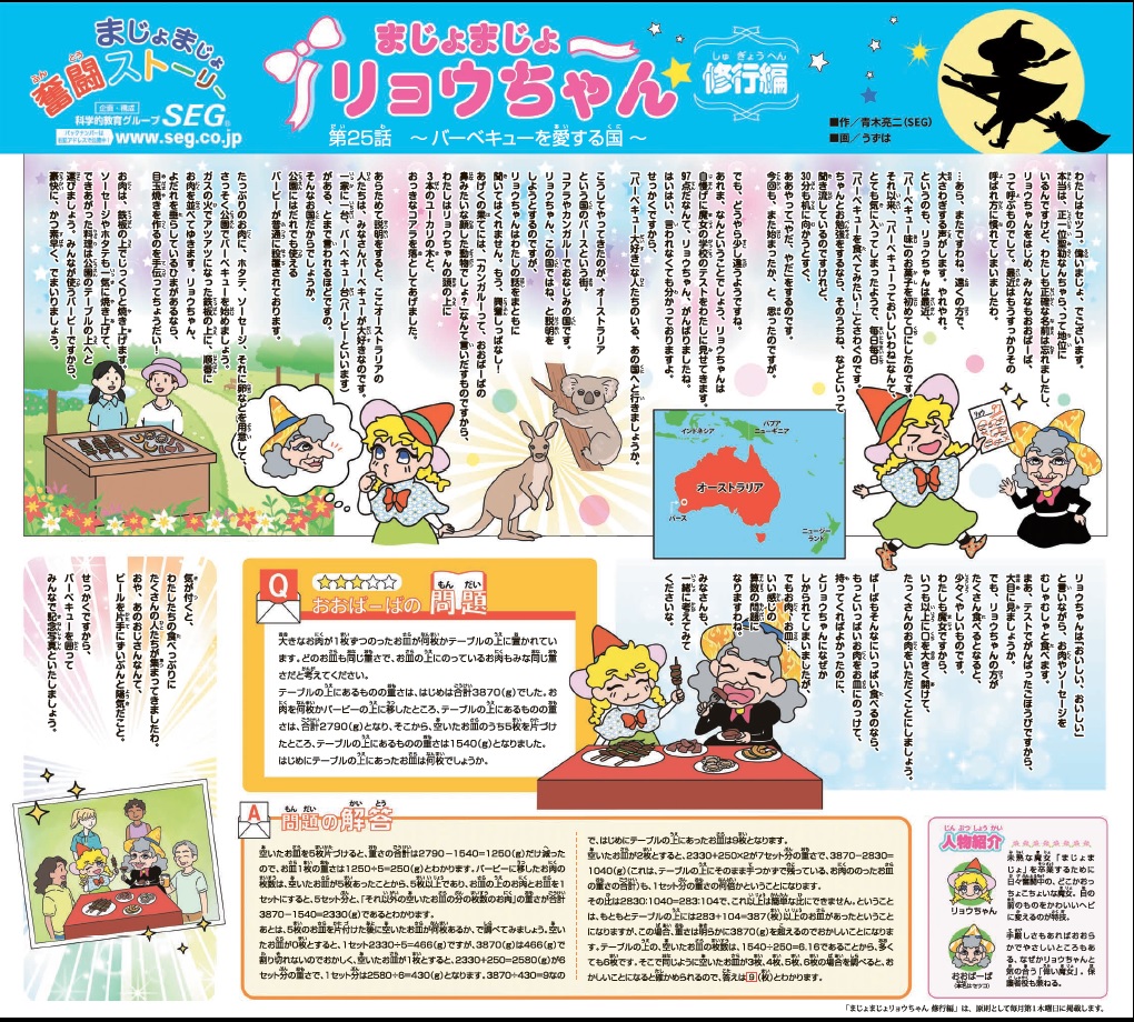 まじょまじょ リョウちゃん 修行編 第25話 ~バーベキューを愛する国~