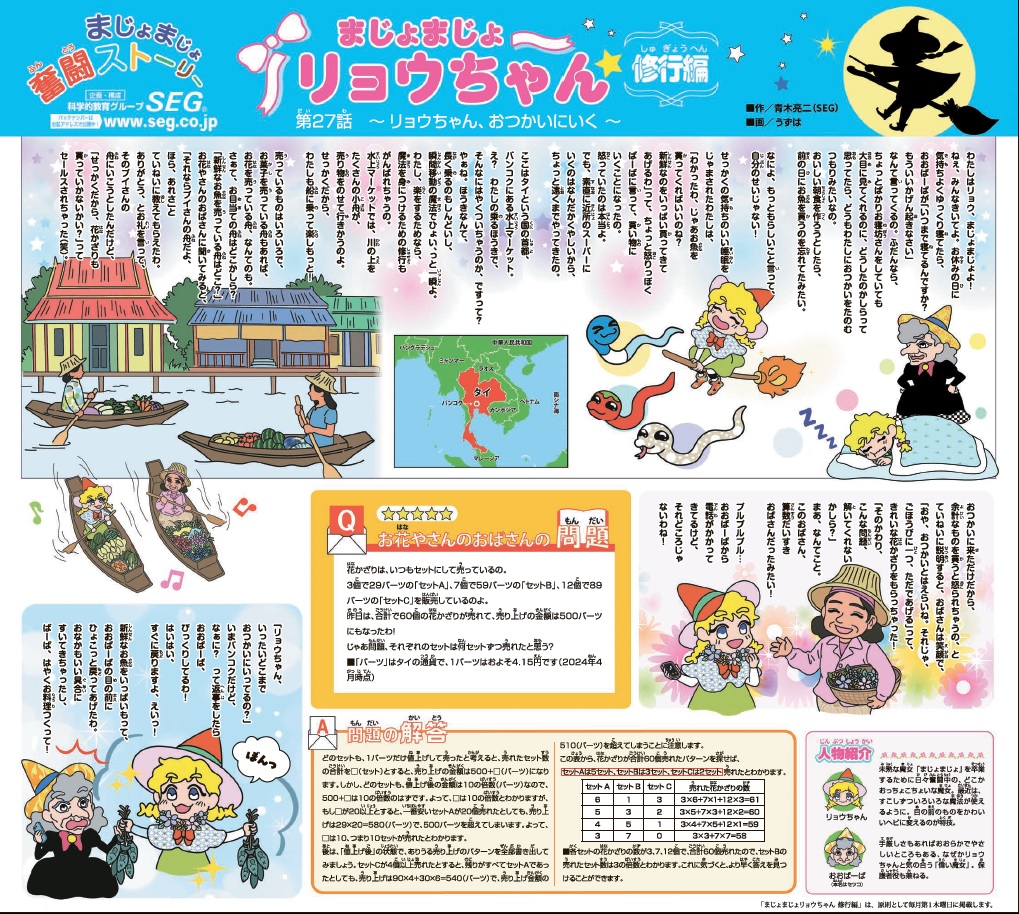 まじょまじょ リョウちゃん 修行編 第27話 ~リョウちゃん、おつかいにいく~