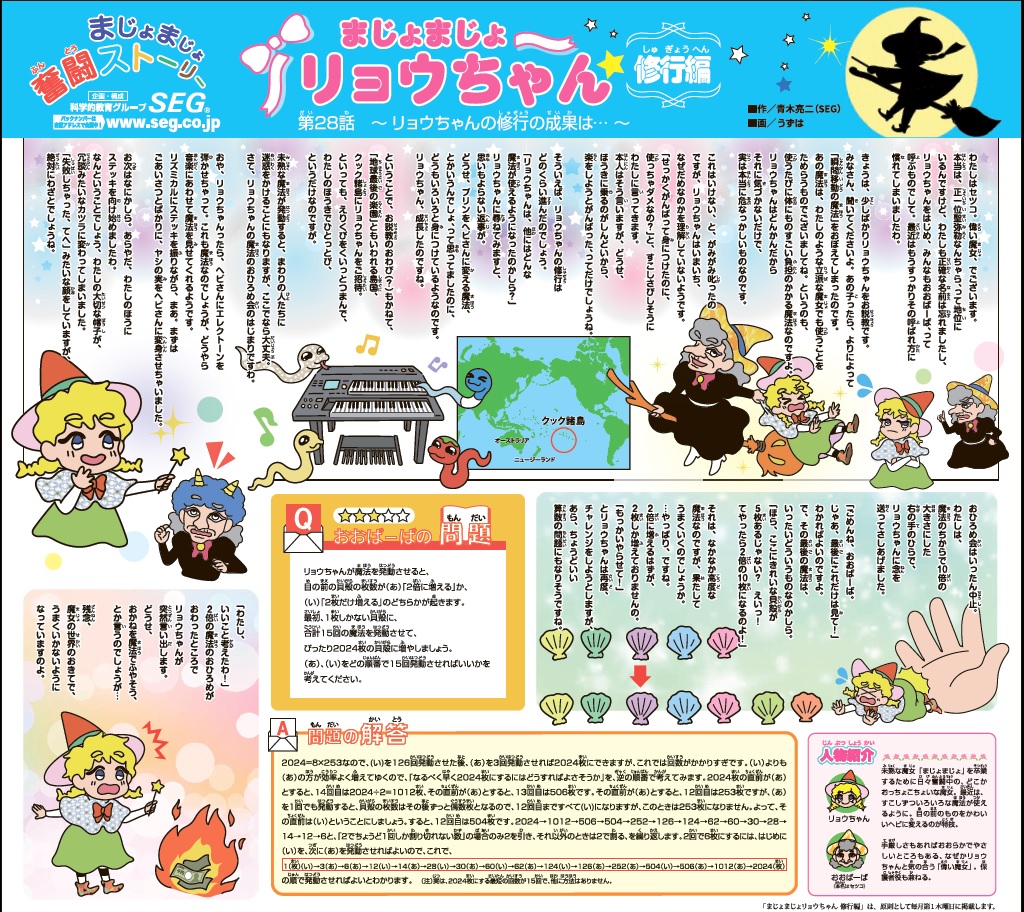 まじょまじょ リョウちゃん 修行編 第28話 ~リョウちゃんの修行の成果は・・・~