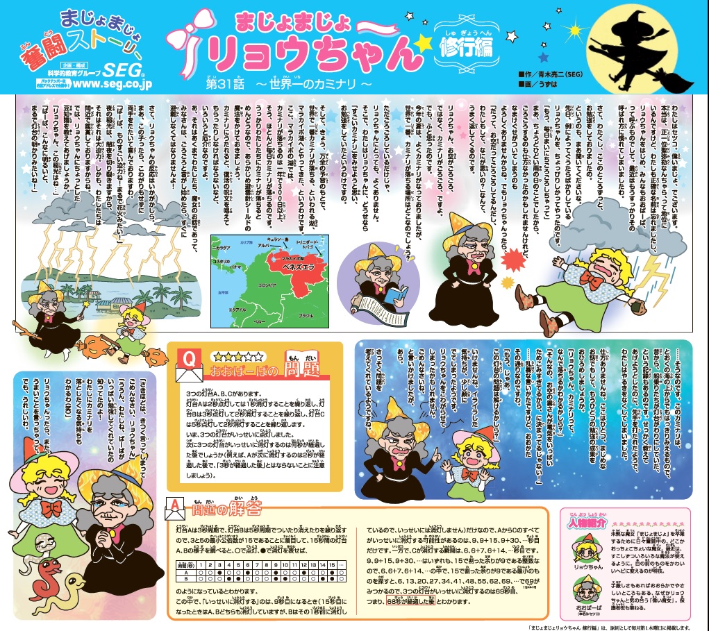 まじょまじょ リョウちゃん 修行編 第31話 ~世界一のカミナリ~