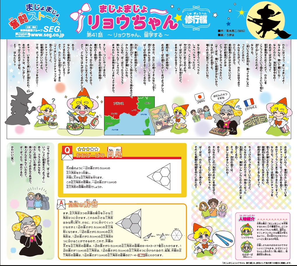 まじょまじょ リョウちゃん 修行編　第41話 ～リョウちゃん、留学する～