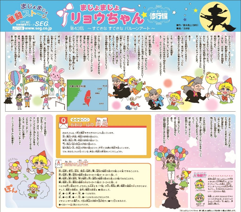 まじょまじょ リョウちゃん 修行編　第43話 ～すてきな すてきな バルーンアート～