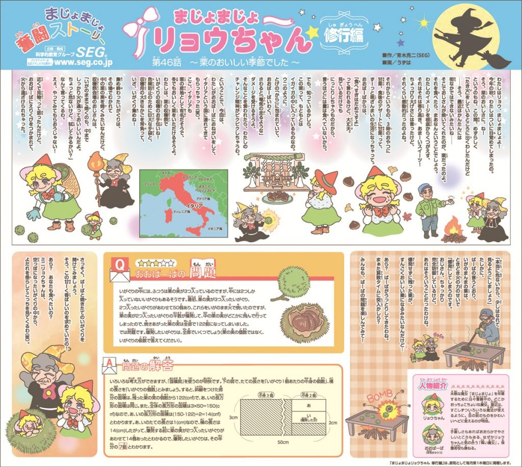 まじょまじょ リョウちゃん 修行編　第46話 ～栗のおいしい季節でした～