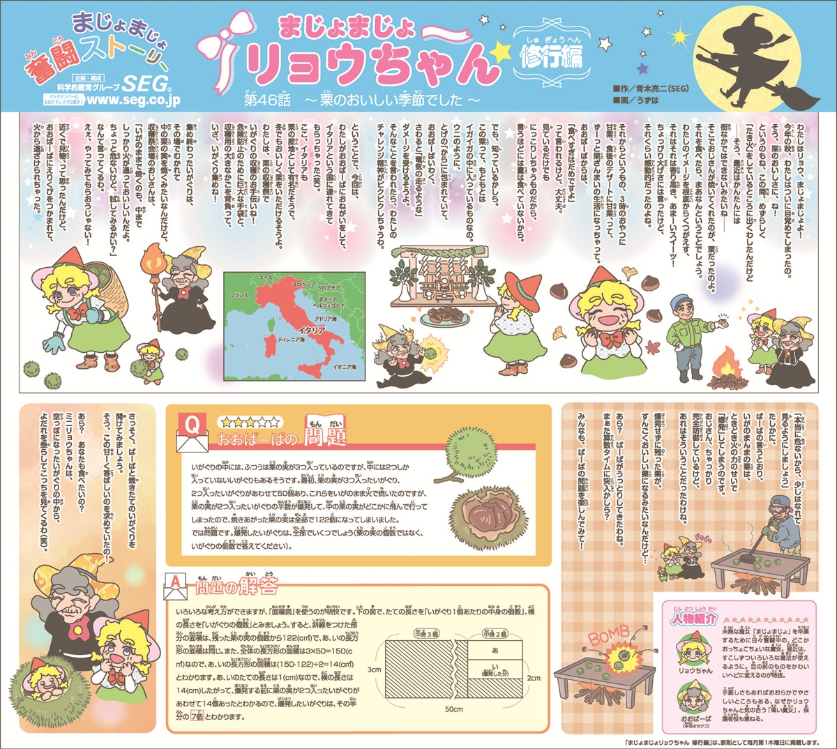 第46話　栗のおいしい季節でした