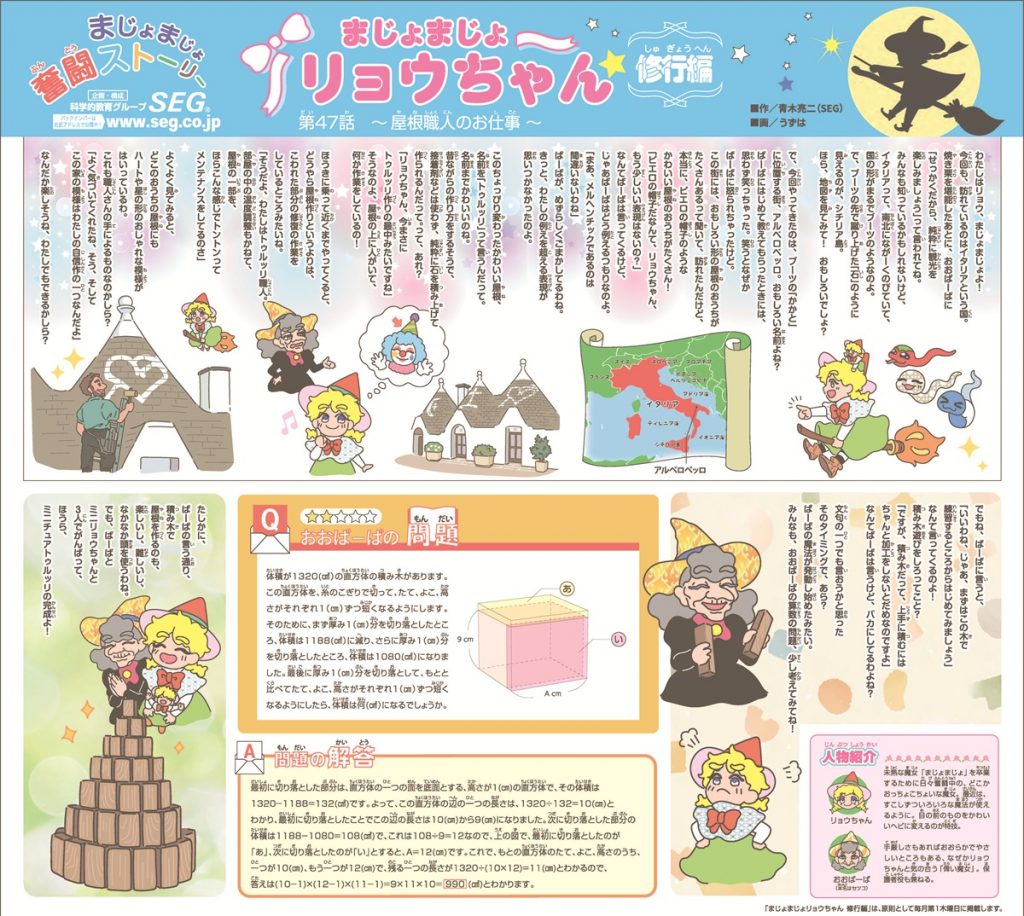 まじょまじょ リョウちゃん 修行編　第47話 ～屋根職人のお仕事～