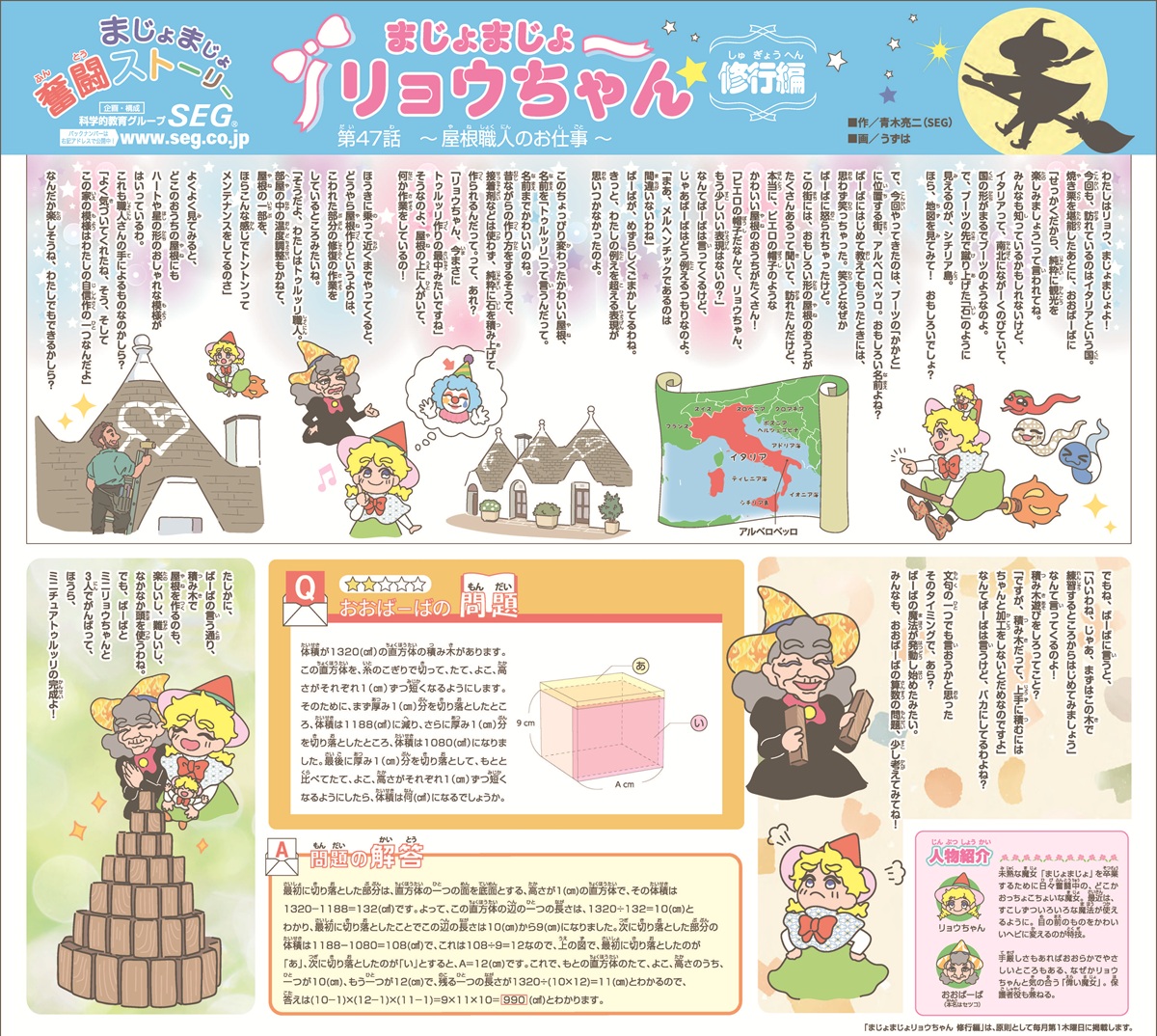 まじょまじょ リョウちゃん 修行編　第47話 ～屋根職人のお仕事～