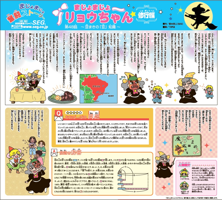 第48話　豆まきの「豆」知識