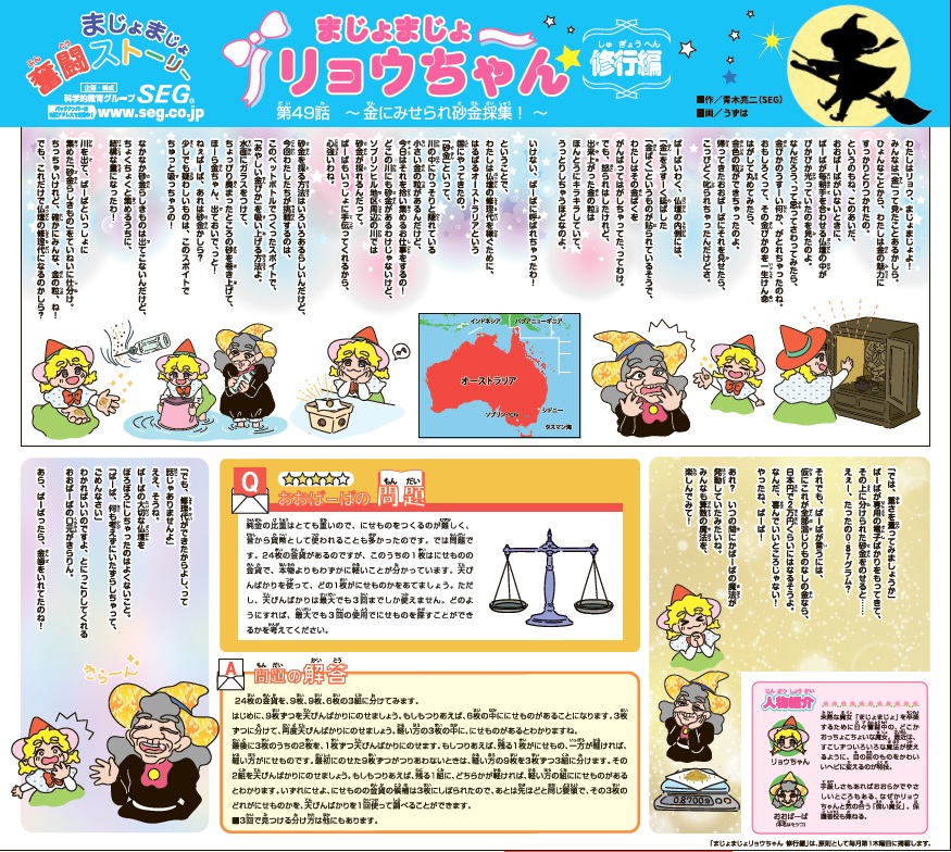 第49話　金にみせられ砂金採集！