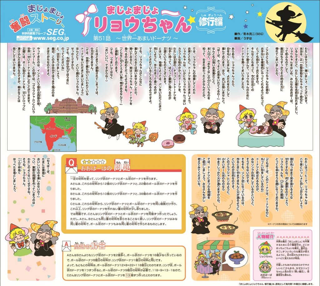 まじょまじょ リョウちゃん 修行編　第51話 ～世界一あまいドーナツ～
