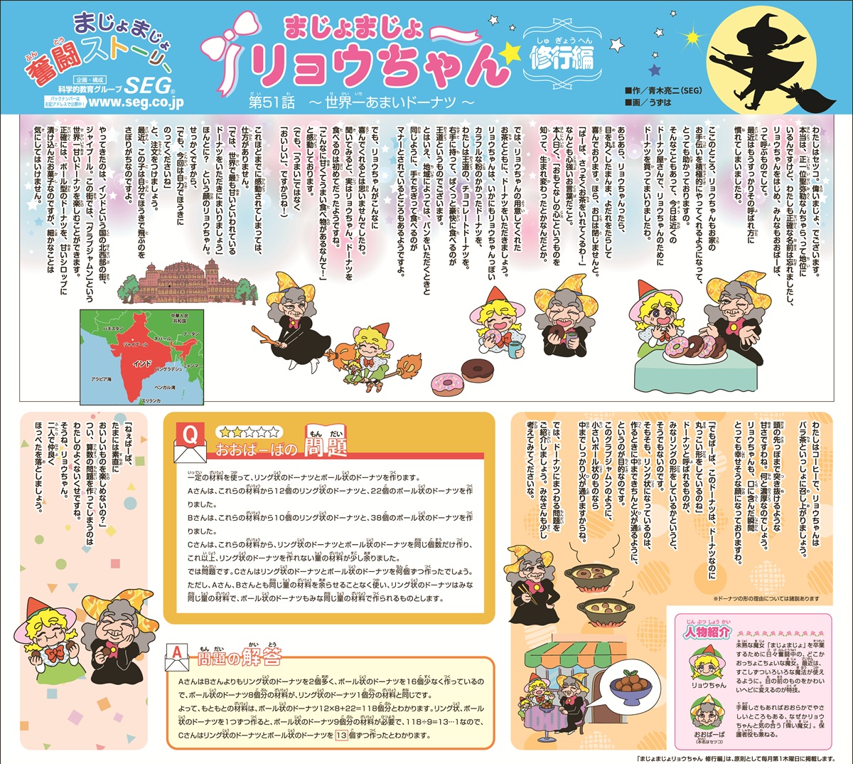 第51話　世界一あまいドーナツ
