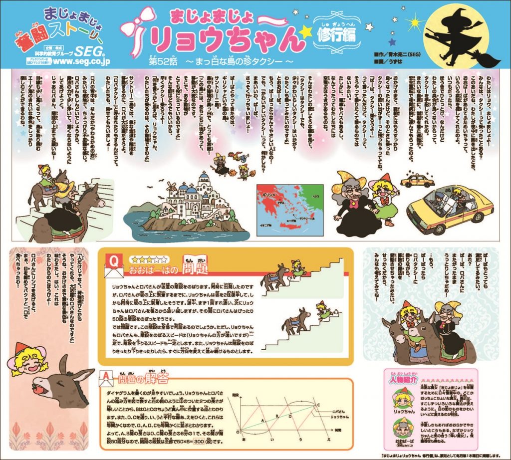 まじょまじょ リョウちゃん 修行編　第52話 ～まっ白な島の珍タクシー～