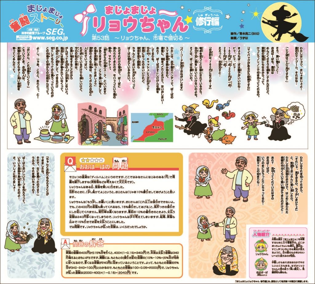 まじょまじょ リョウちゃん 修行編　第53話 ～リョウちゃん、市場で値切る～