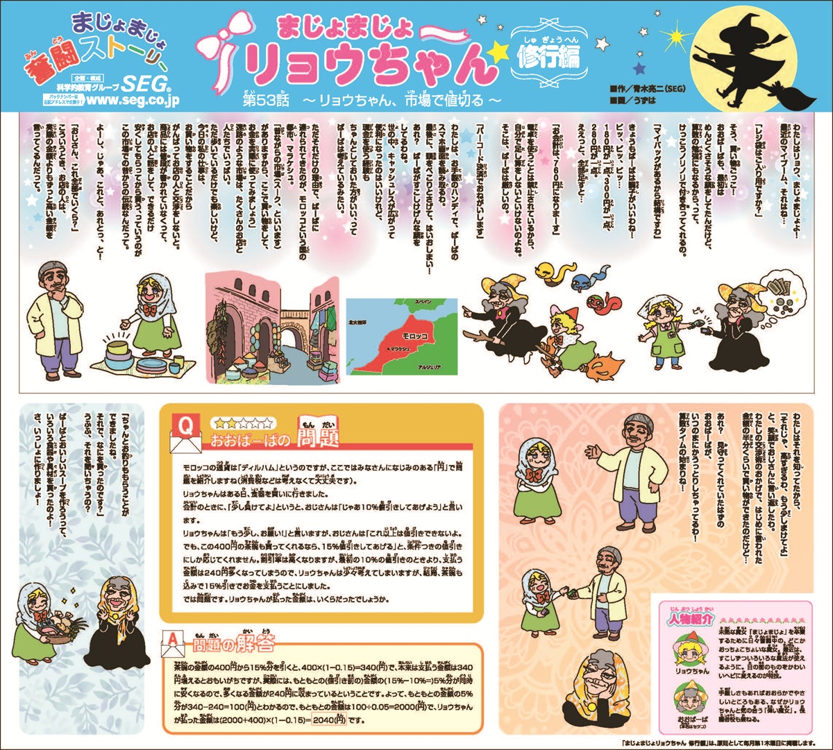 第53話　リョウちゃん、市場で値切る