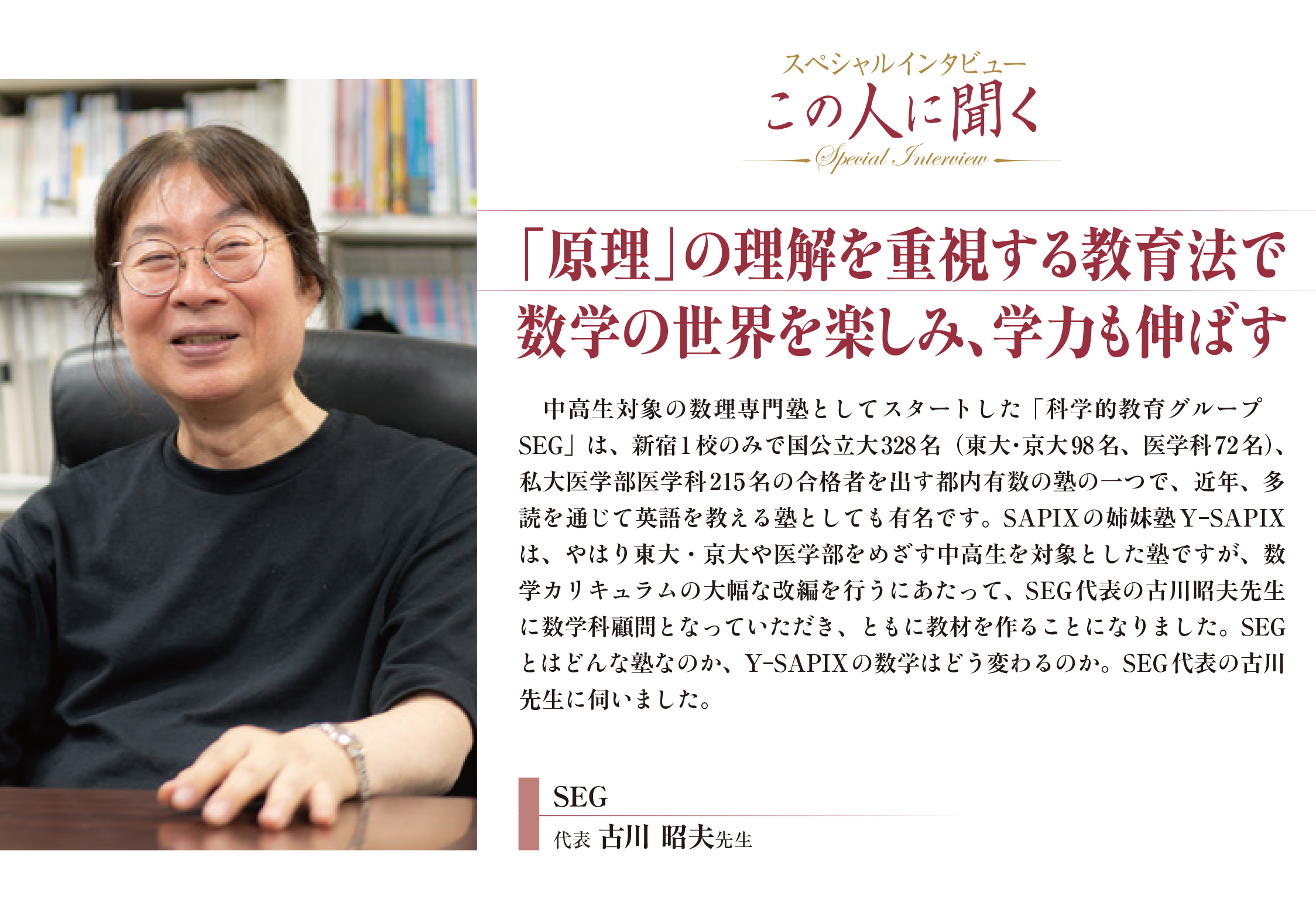 「さぴあ11月号　スペシャルインタビュー この人に聞く」ＳＥＧ代表 古川昭夫先生のインタビューが掲載されました