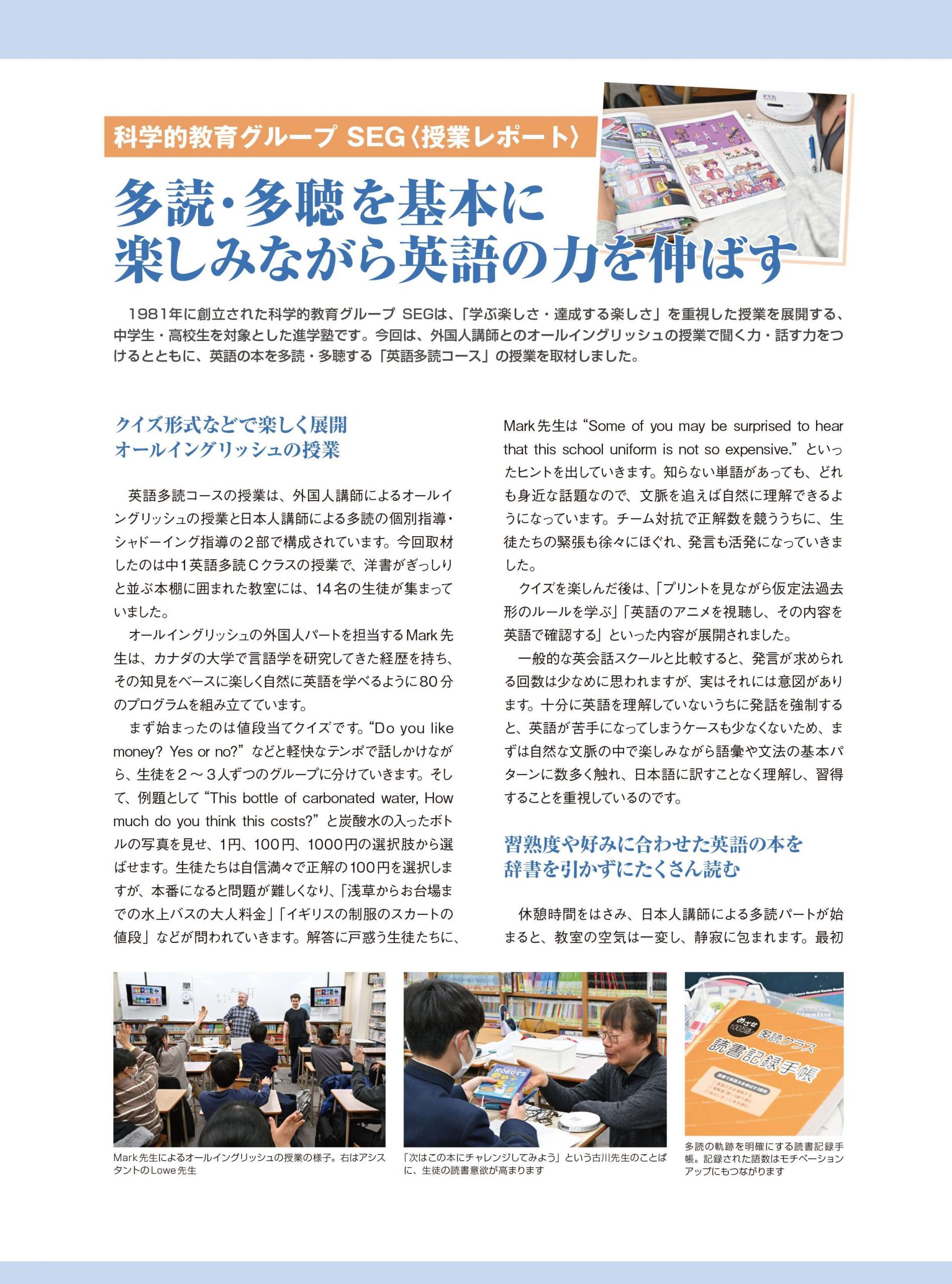さぴあ3月号掲載 中1英語多読(通常授業/3学期)授業レポート~「多読・多聴を基本に楽しみながら英語の力を伸ばす」