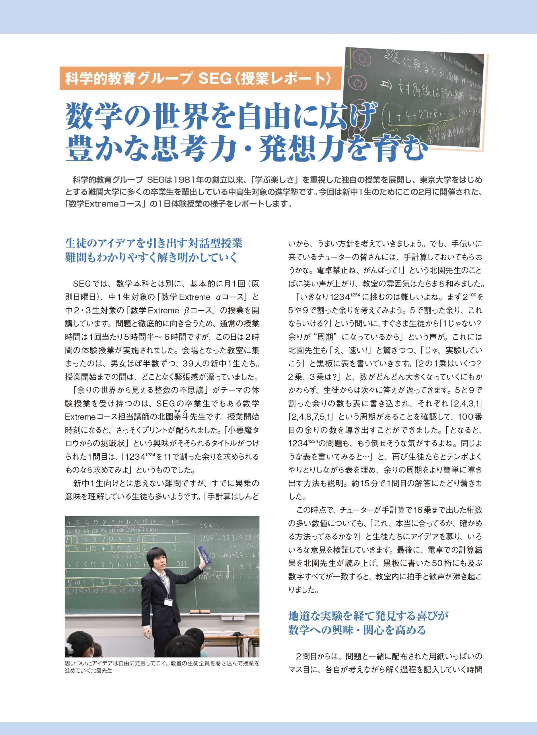 SEGブログ｜科学的教育グループSEG